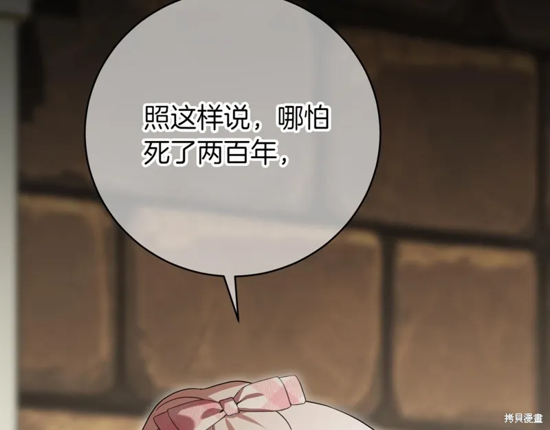 邪惡的皇女,第140话,第43张