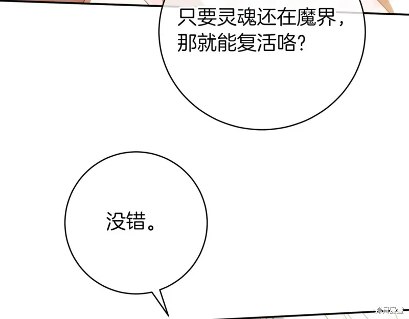 邪惡的皇女,第140话,第46张
