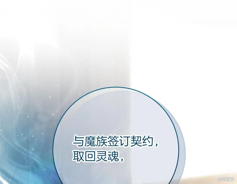 邪惡的皇女,第140话,第48张