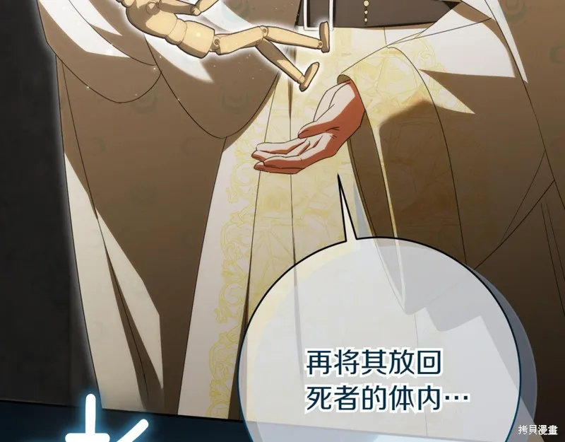 邪惡的皇女,第140话,第51张