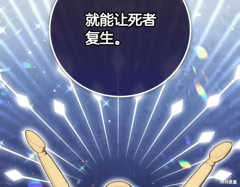 邪惡的皇女,第140话,第54张