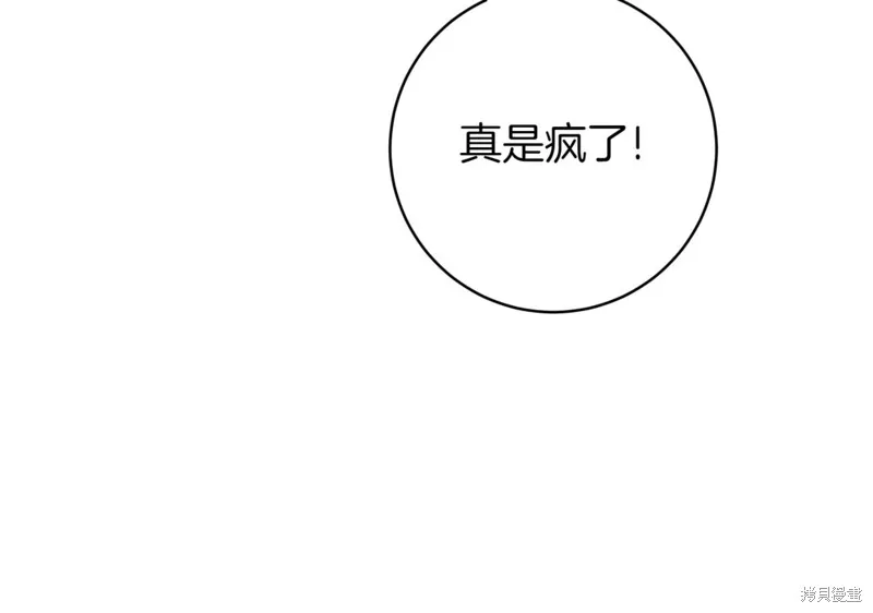 邪惡的皇女,第140话,第59张