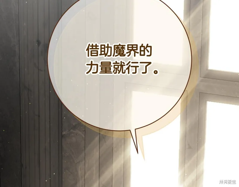 邪惡的皇女,第140话,第6张