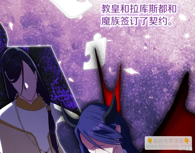 邪惡的皇女,第140话,第61张