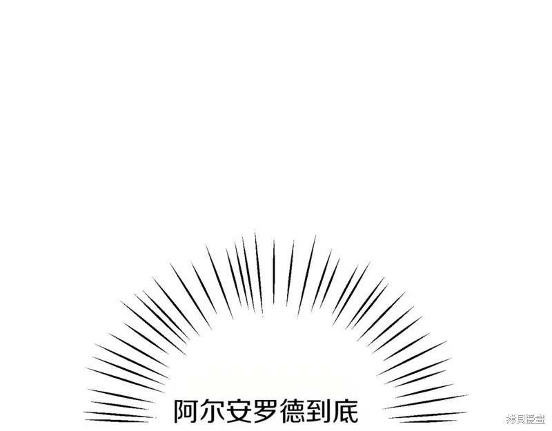 邪惡的皇女,第140话,第70张