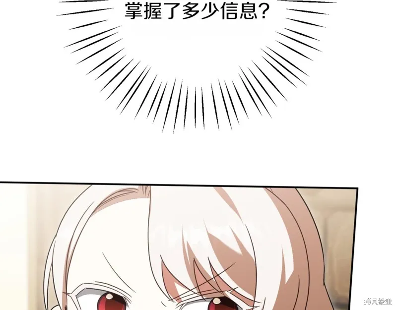 邪惡的皇女,第140话,第71张