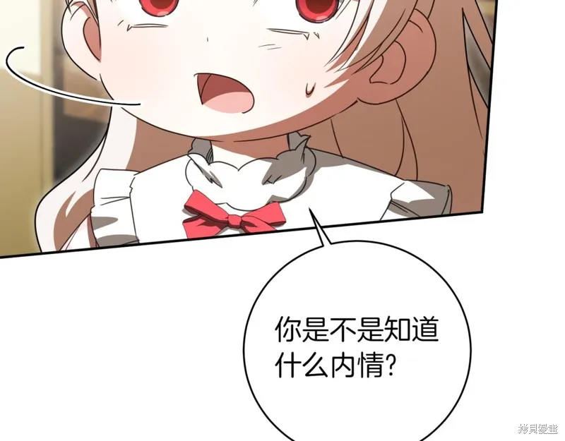邪惡的皇女,第140话,第72张