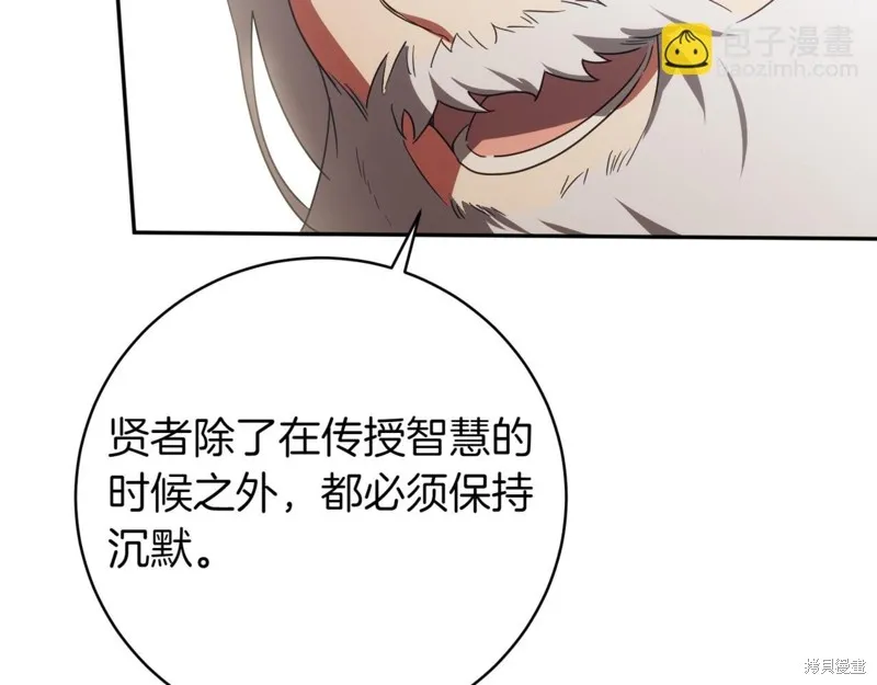 邪惡的皇女,第140话,第74张