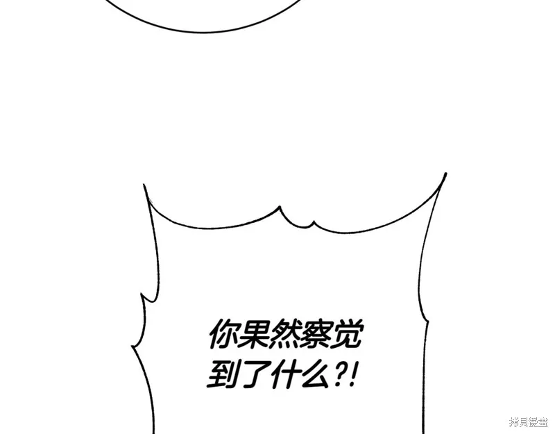 邪惡的皇女,第140话,第75张