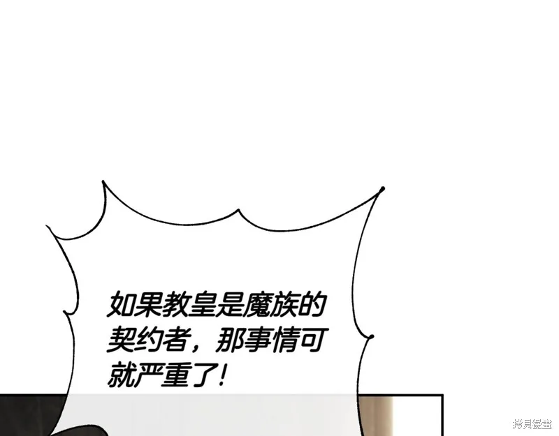 邪惡的皇女,第140话,第78张
