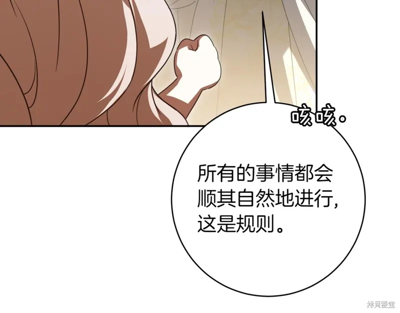 邪惡的皇女,第140话,第80张