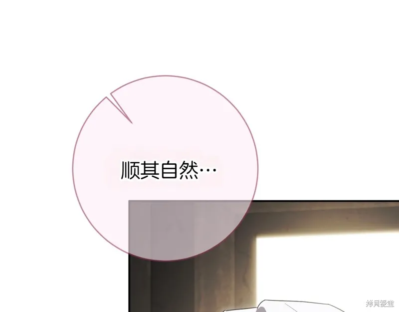 邪惡的皇女,第140话,第81张