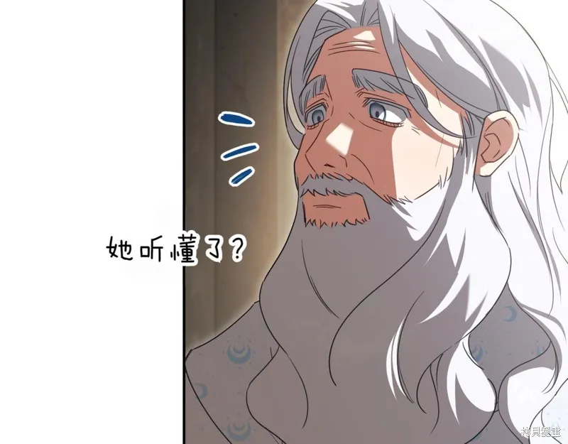 邪惡的皇女,第140话,第82张