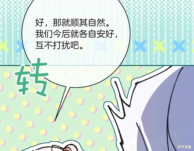 邪惡的皇女,第140话,第84张