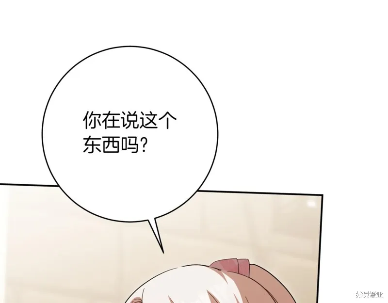 邪惡的皇女,第140话,第87张
