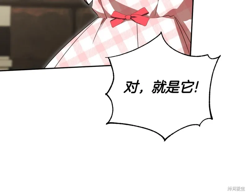 邪惡的皇女,第140话,第89张