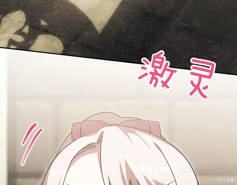 邪惡的皇女,第140话,第9张