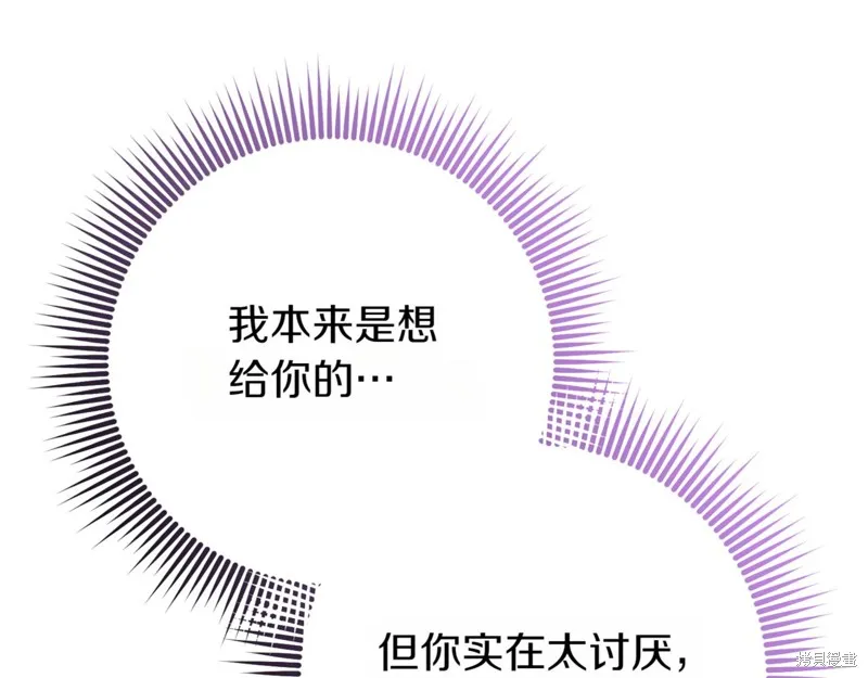 邪惡的皇女,第140话,第90张