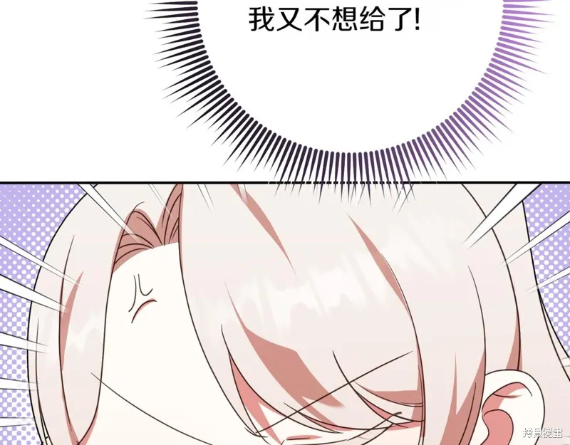 邪惡的皇女,第140话,第91张