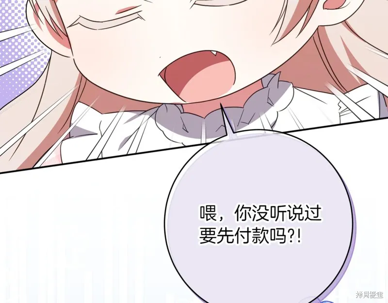 邪惡的皇女,第140话,第92张