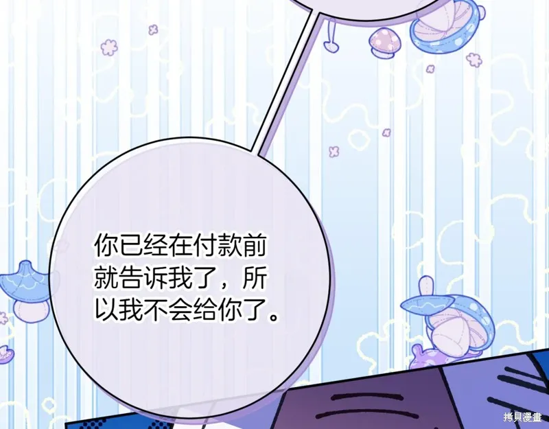 邪惡的皇女,第140话,第93张