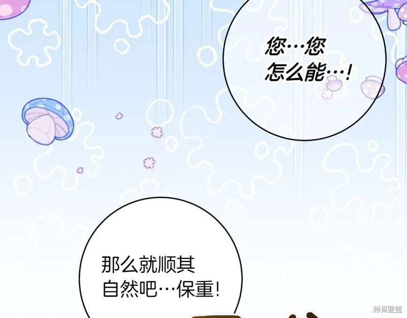 邪惡的皇女,第140话,第95张