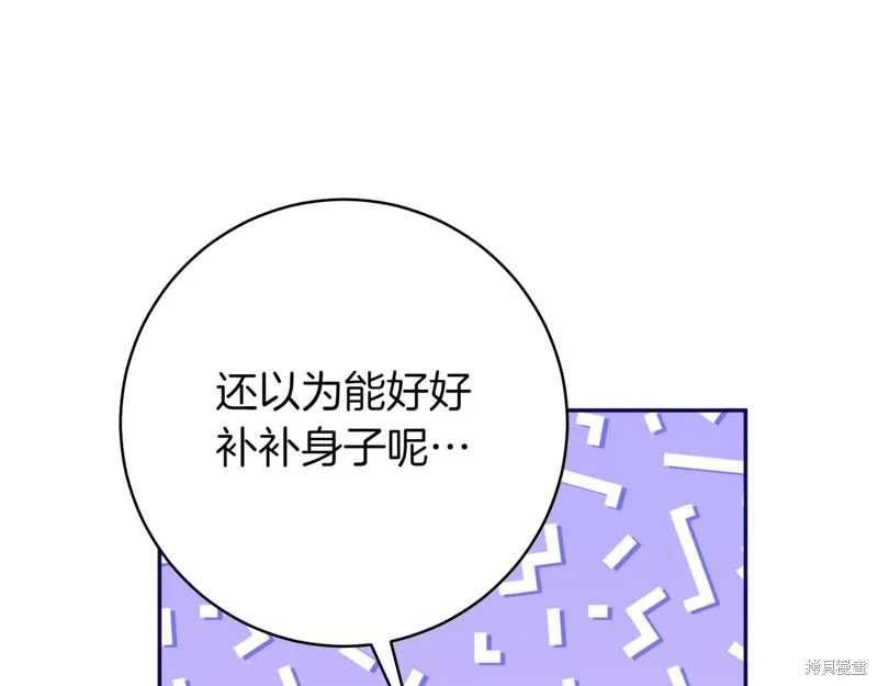 邪惡的皇女,第140话,第99张