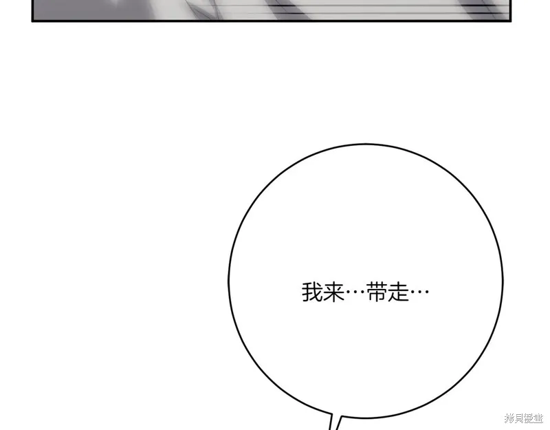 邪惡的皇女,第142话,第101张