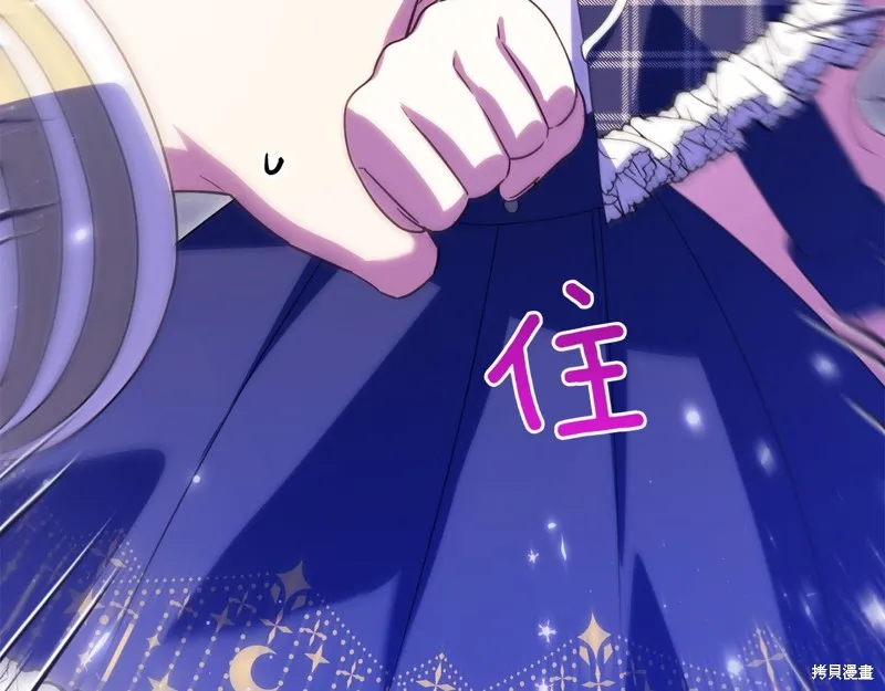 邪惡的皇女,第142话,第106张