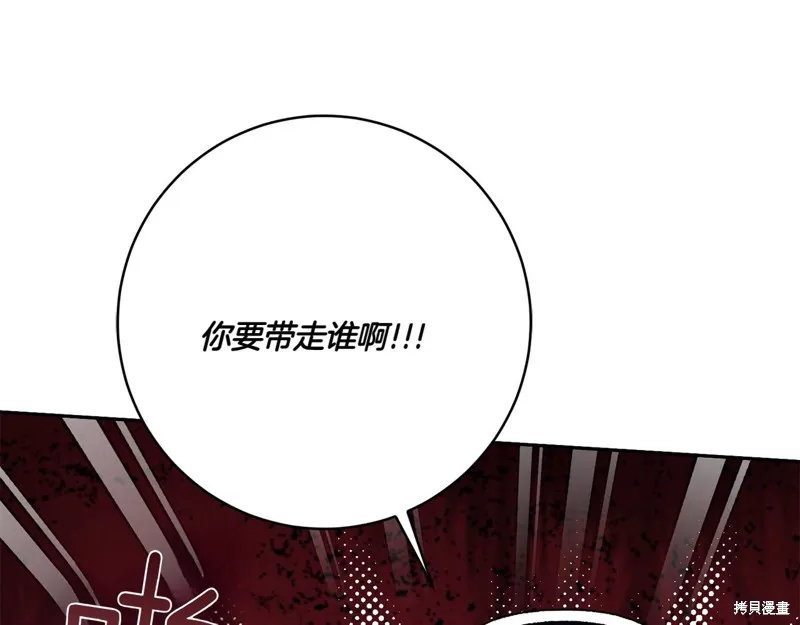 邪惡的皇女,第142话,第112张