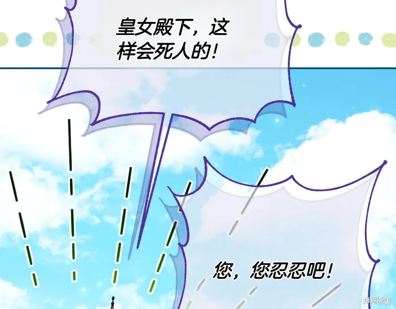 邪惡的皇女,第142话,第119张
