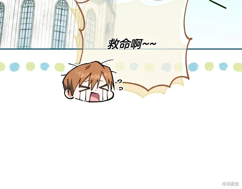 邪惡的皇女,第142话,第121张