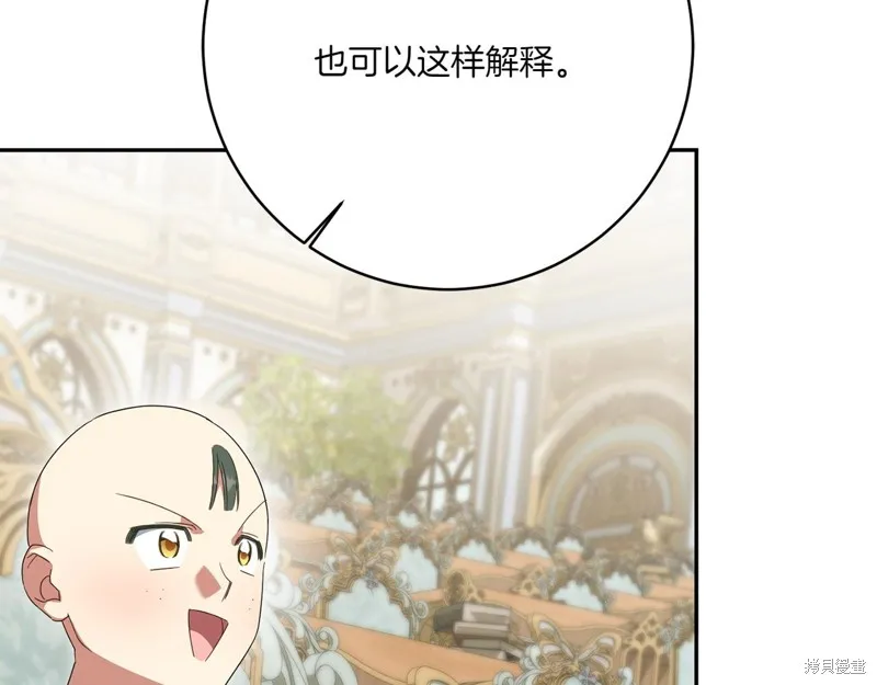 邪惡的皇女,第142话,第13张