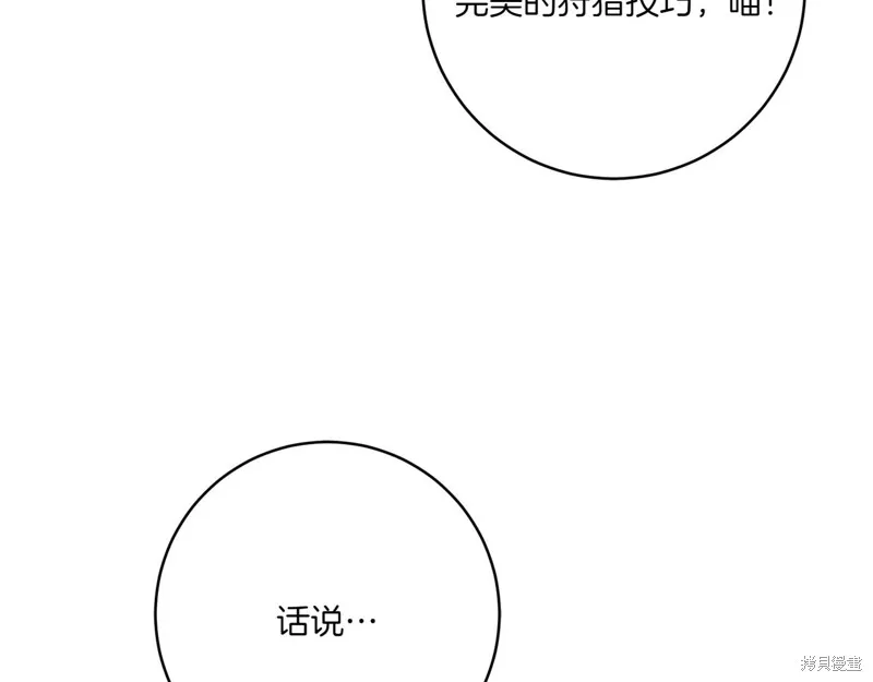 邪惡的皇女,第142话,第141张