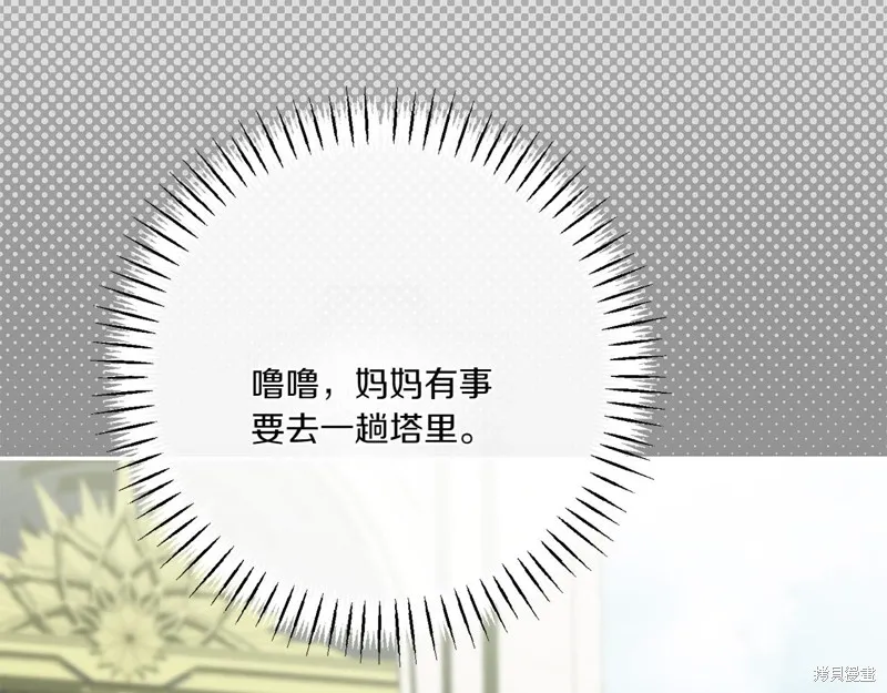 邪惡的皇女,第142话,第144张