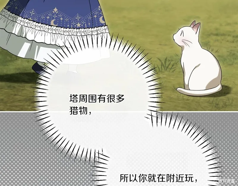 邪惡的皇女,第142话,第146张