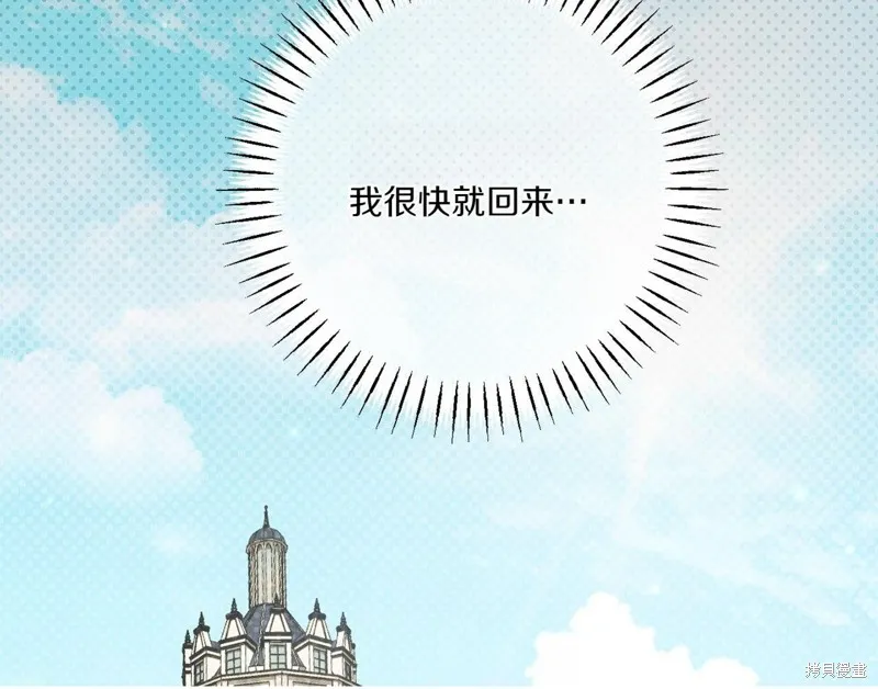 邪惡的皇女,第142话,第148张