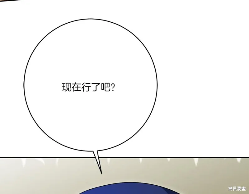 邪惡的皇女,第142话,第15张