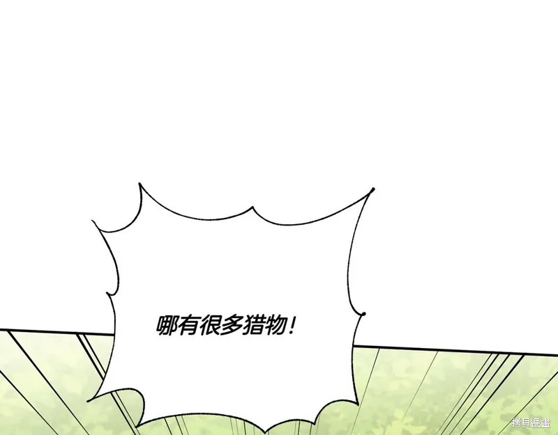邪惡的皇女,第142话,第152张