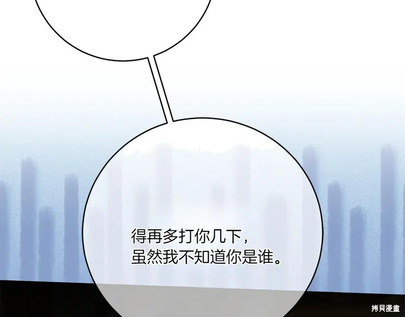 邪惡的皇女,第142话,第174张