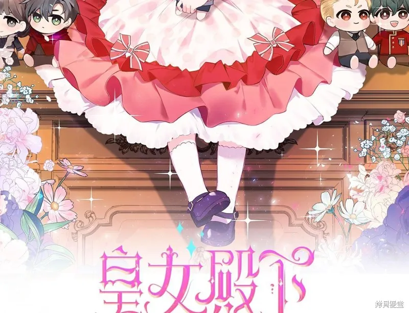 邪惡的皇女,第142话,第2张