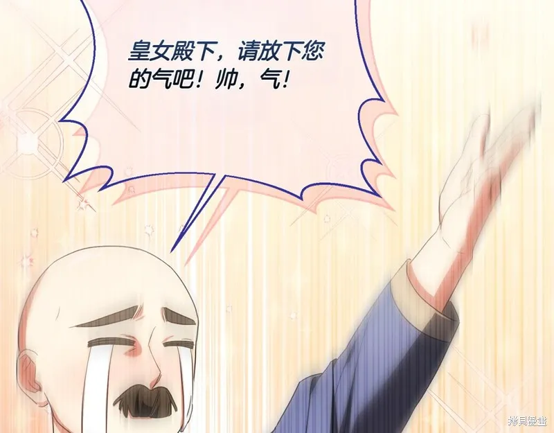 邪惡的皇女,第142话,第20张