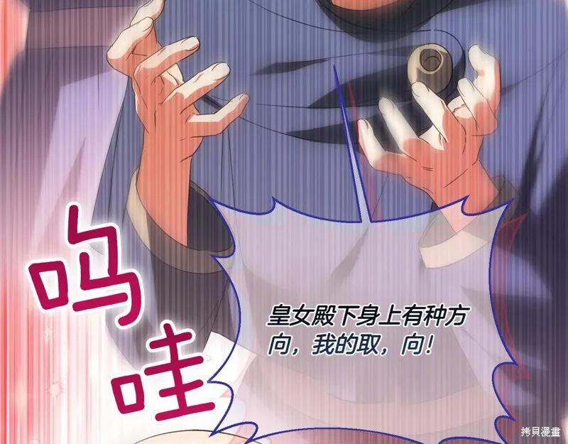 邪惡的皇女,第142话,第22张