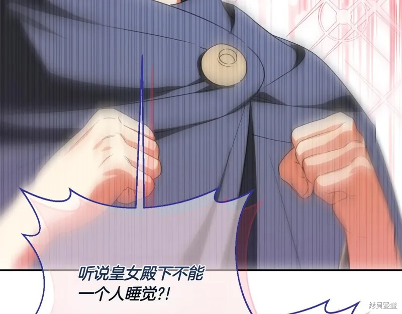邪惡的皇女,第142话,第24张