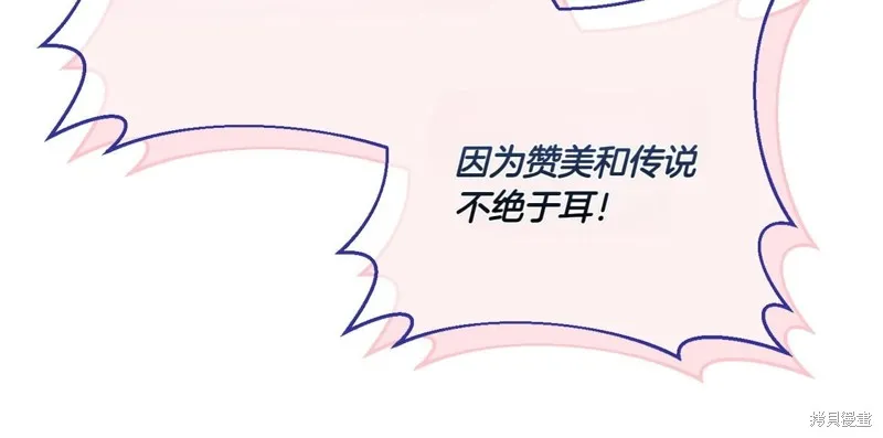 邪惡的皇女,第142话,第25张