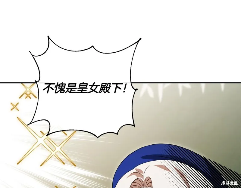 邪惡的皇女,第142话,第26张
