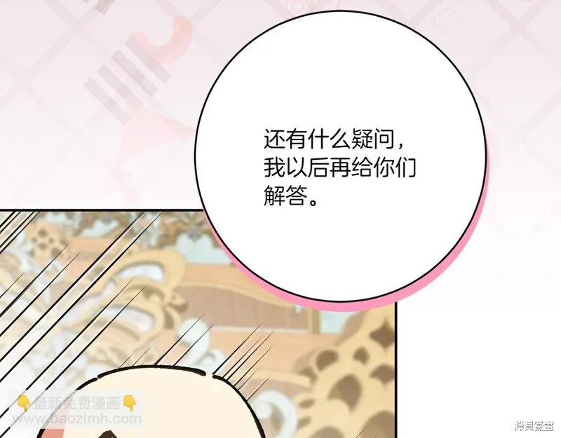 邪惡的皇女,第142话,第29张