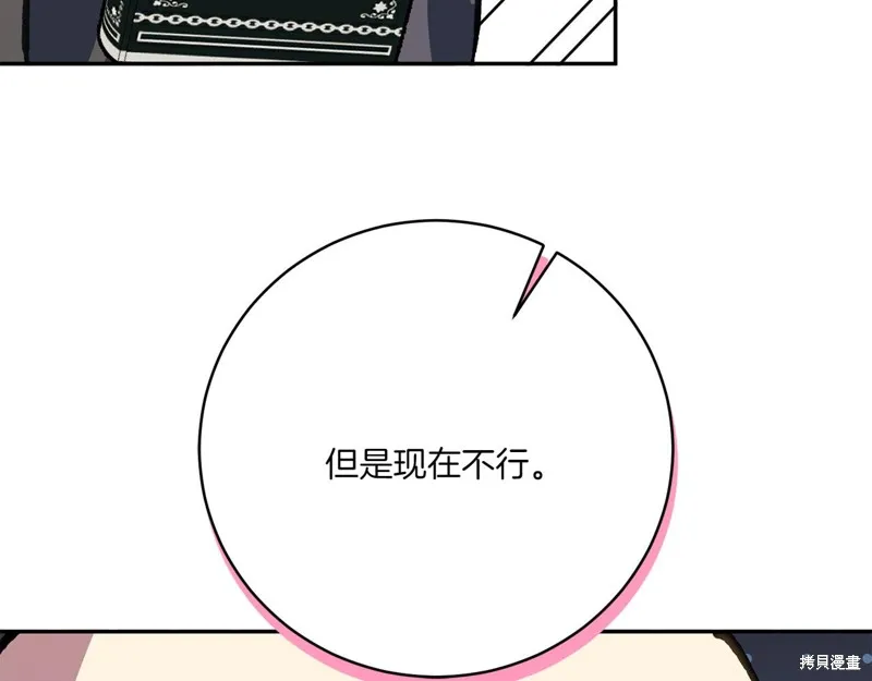 邪惡的皇女,第142话,第31张