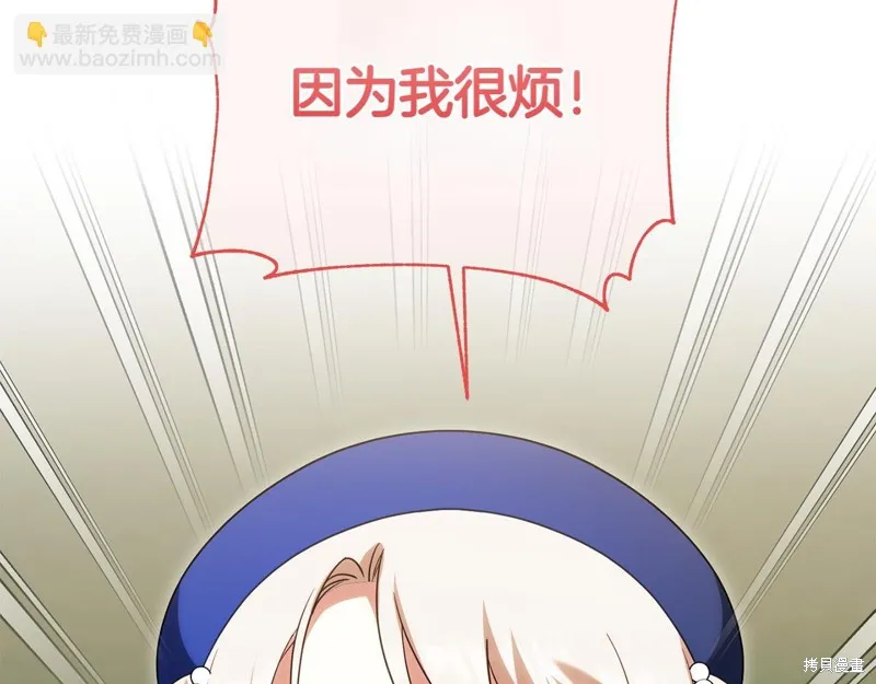 邪惡的皇女,第142话,第34张