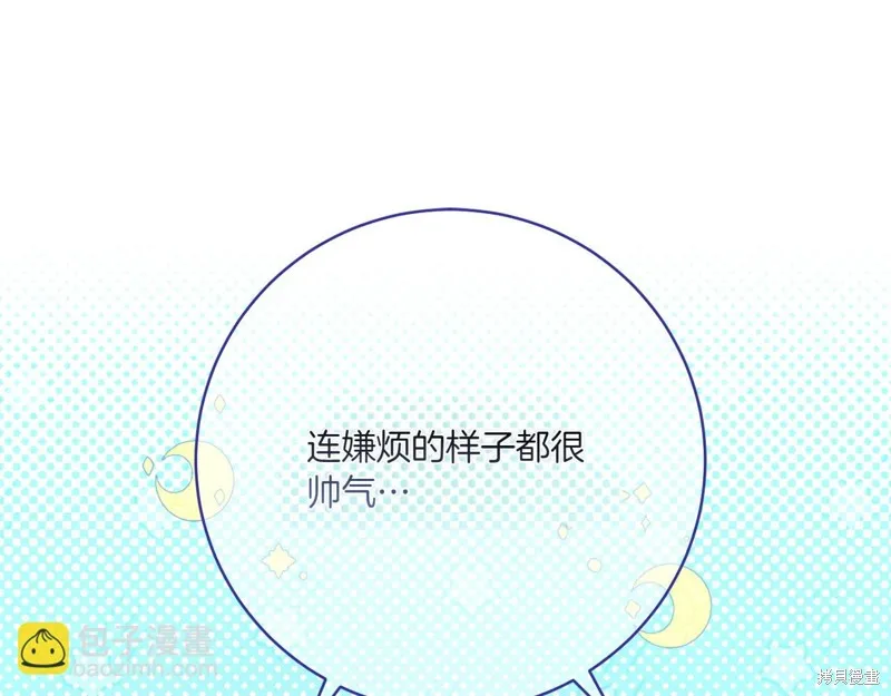 邪惡的皇女,第142话,第37张